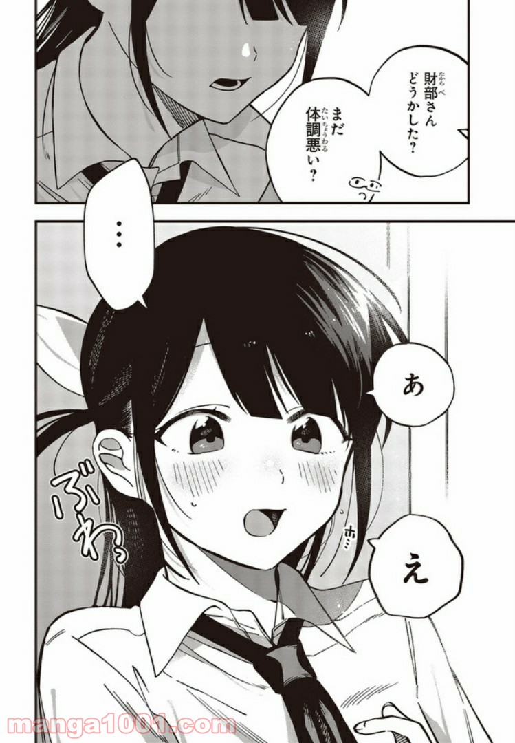 押して駄目なら押してみろ！ 第7.3話 - Trang 7