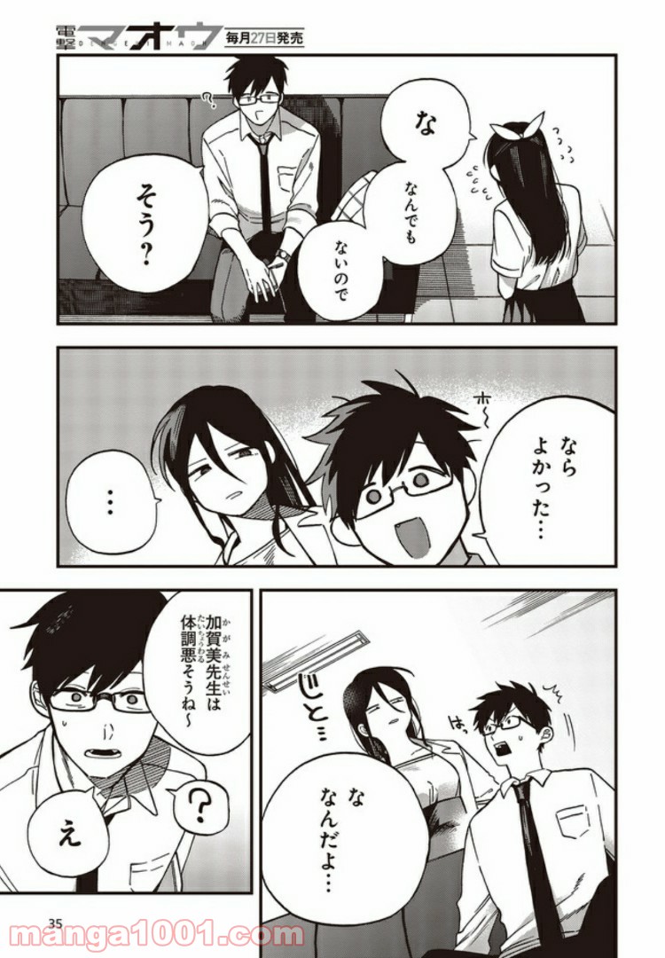 押して駄目なら押してみろ！ 第7.3話 - Trang 8