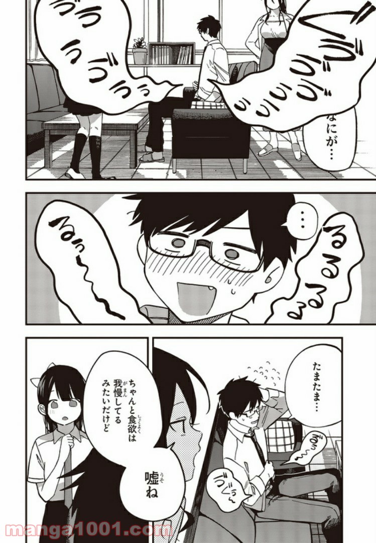 押して駄目なら押してみろ！ 第7.3話 - Trang 9