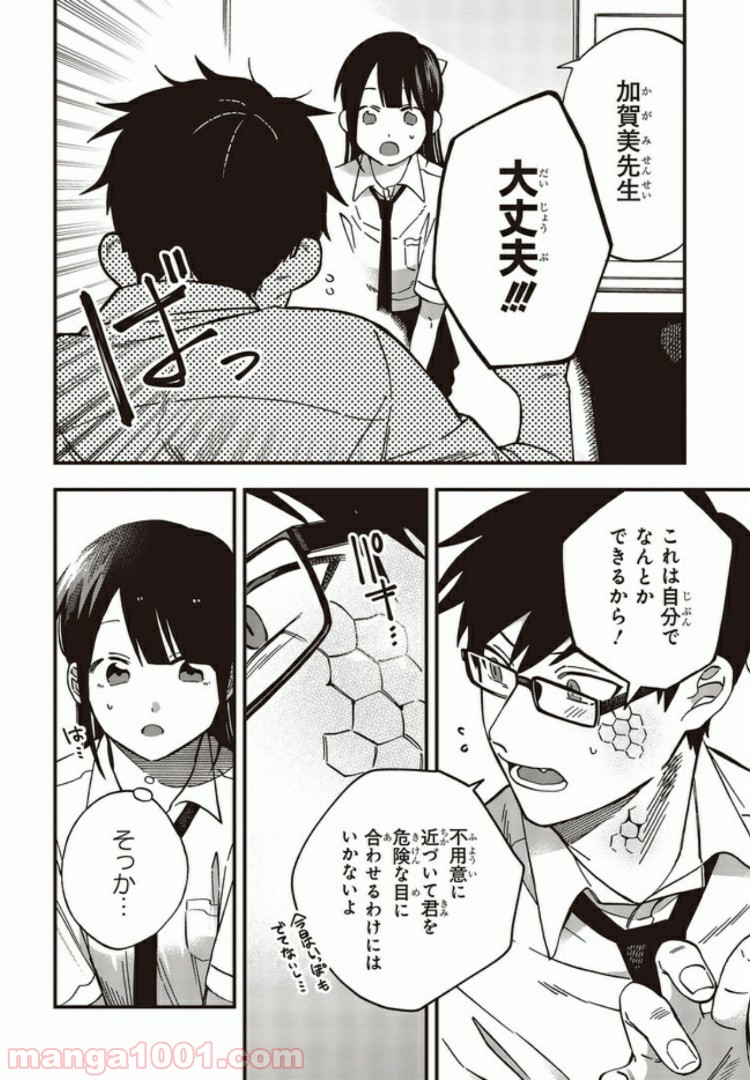 押して駄目なら押してみろ！ 第7.4話 - Trang 1