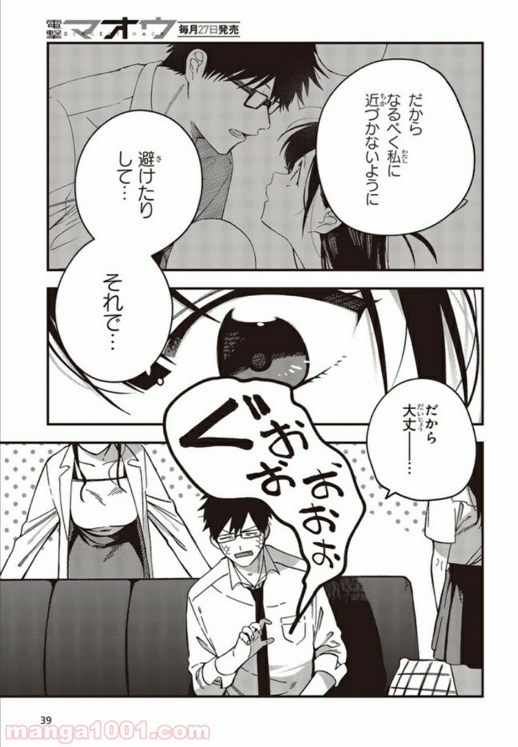 押して駄目なら押してみろ！ 第7.4話 - Trang 2