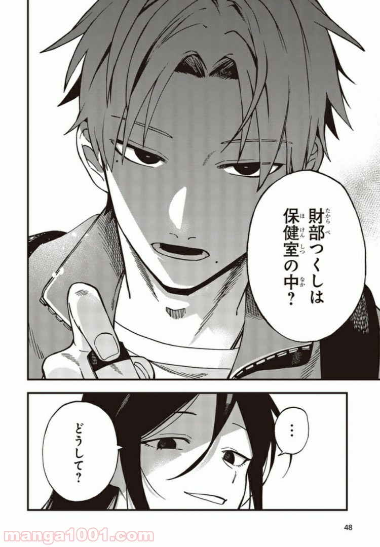 押して駄目なら押してみろ！ 第7.4話 - Trang 11