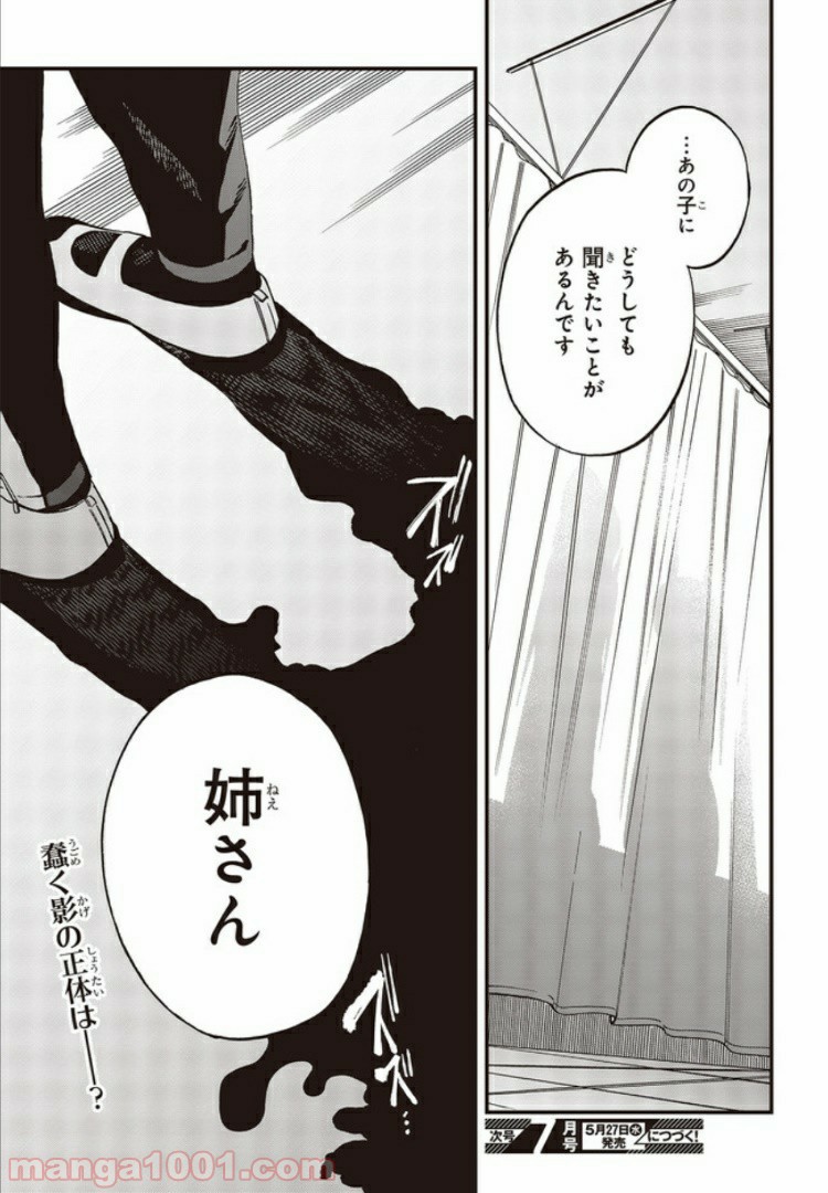 押して駄目なら押してみろ！ 第7.4話 - Trang 12