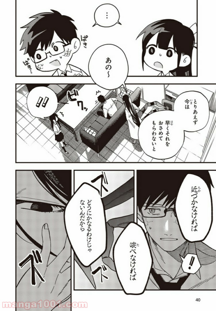 押して駄目なら押してみろ！ 第7.4話 - Trang 3