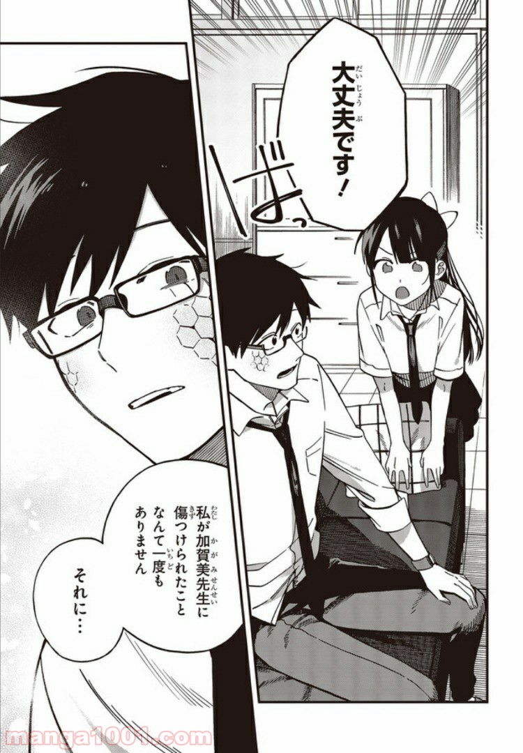押して駄目なら押してみろ！ 第7.4話 - Trang 4