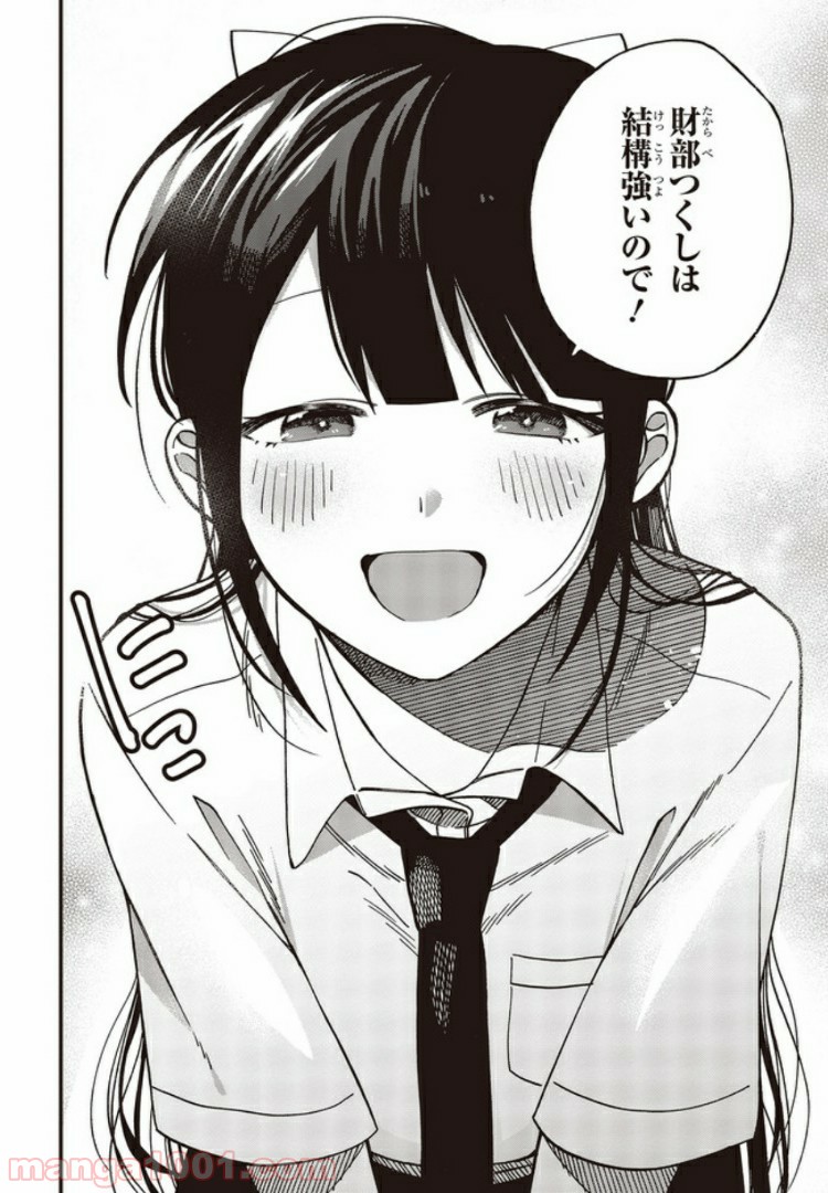 押して駄目なら押してみろ！ 第7.4話 - Trang 5