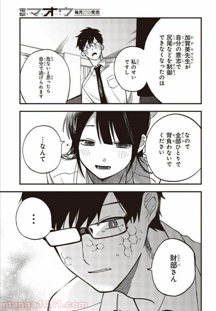 押して駄目なら押してみろ！ 第7.4話 - Trang 6