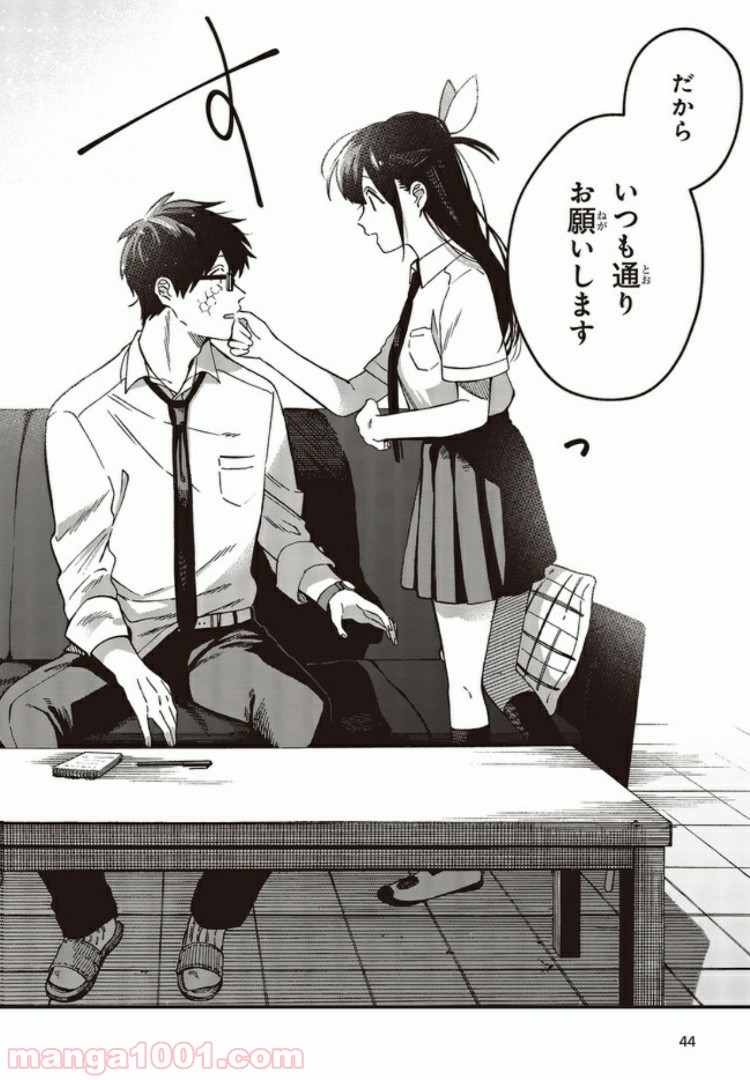 押して駄目なら押してみろ！ 第7.4話 - Trang 7