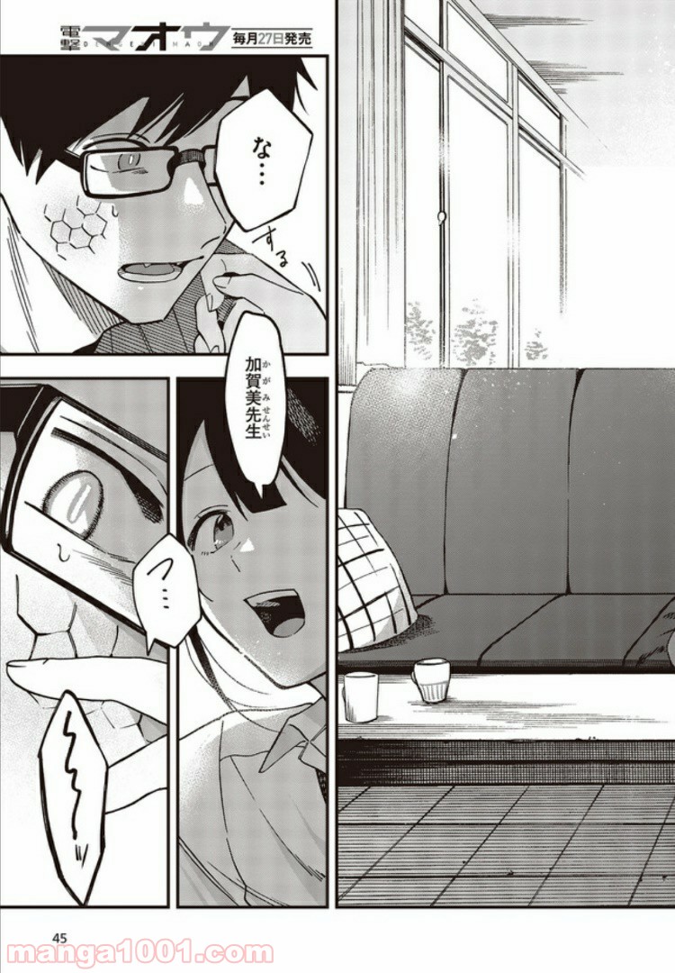 押して駄目なら押してみろ！ 第7.4話 - Trang 8