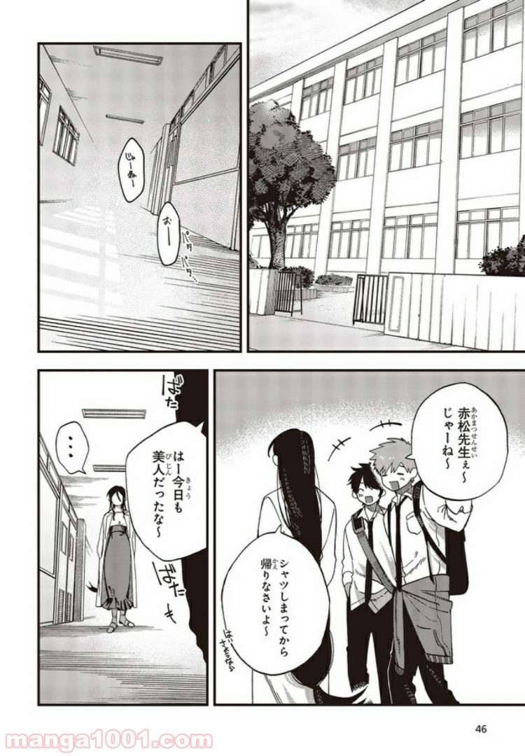 押して駄目なら押してみろ！ 第7.4話 - Trang 9