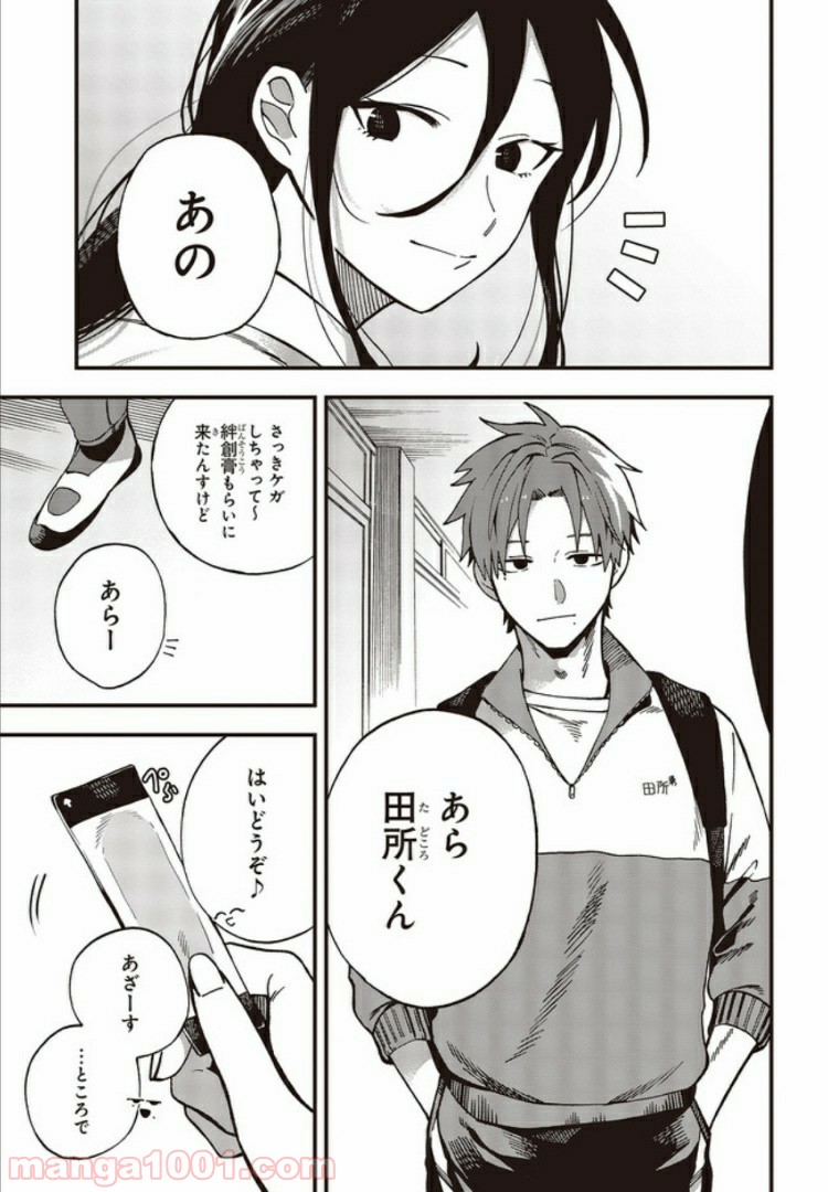 押して駄目なら押してみろ！ 第7.4話 - Trang 10