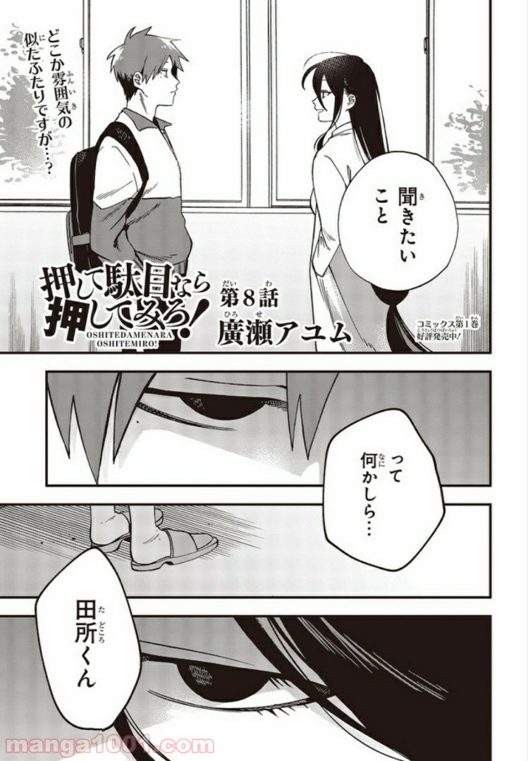 押して駄目なら押してみろ！ 第8.1話 - Trang 1