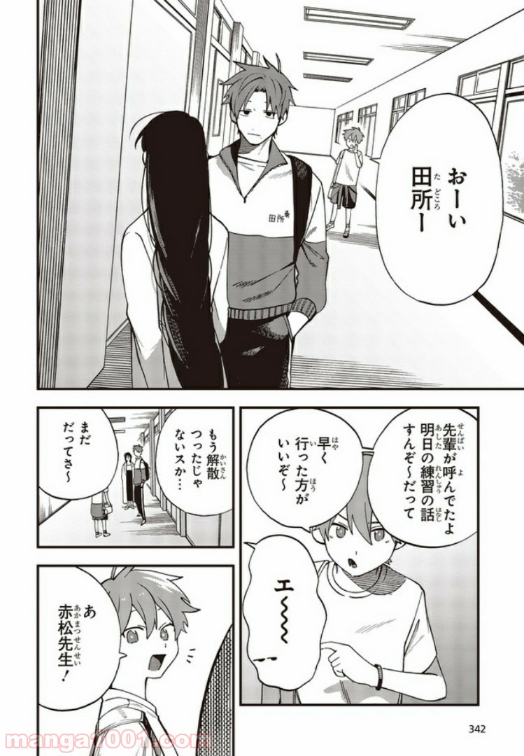 押して駄目なら押してみろ！ 第8.1話 - Trang 2