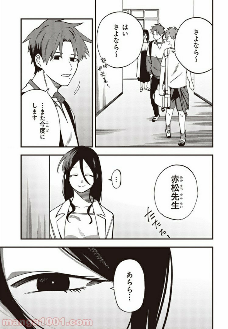 押して駄目なら押してみろ！ 第8.1話 - Trang 3