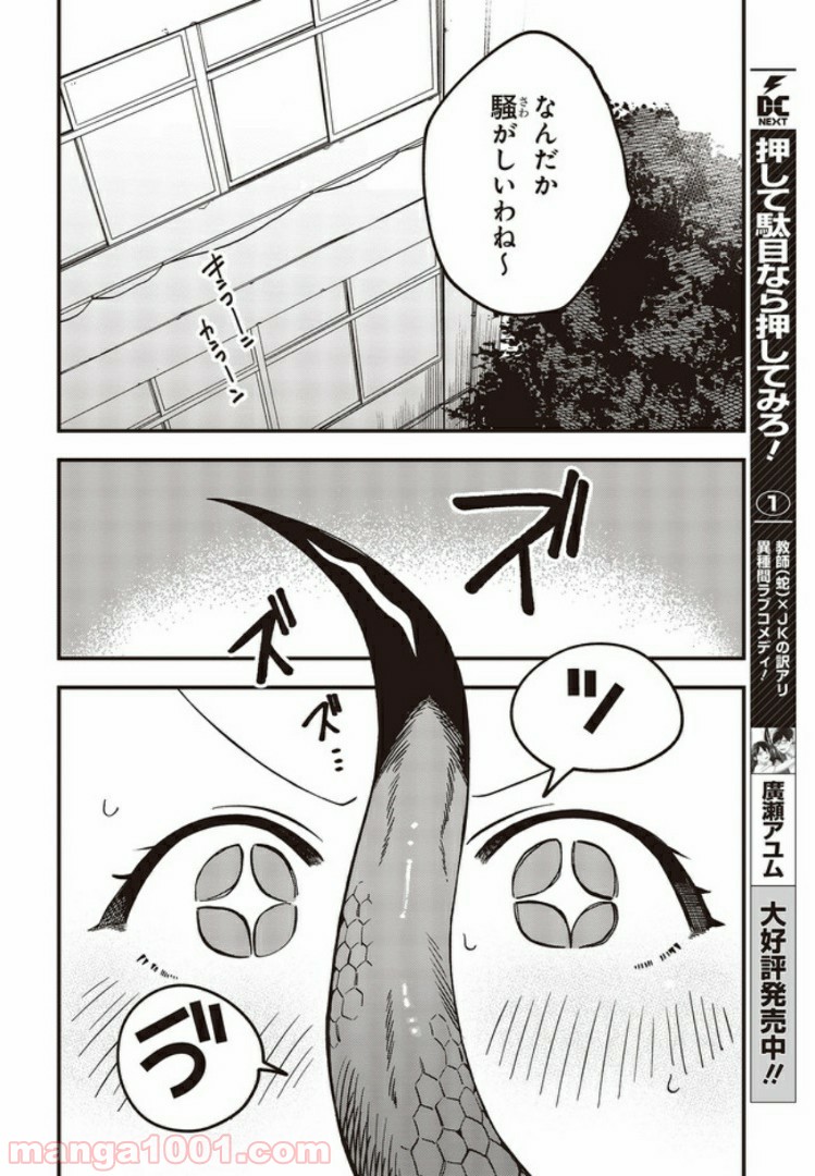 押して駄目なら押してみろ！ 第8.1話 - Trang 4