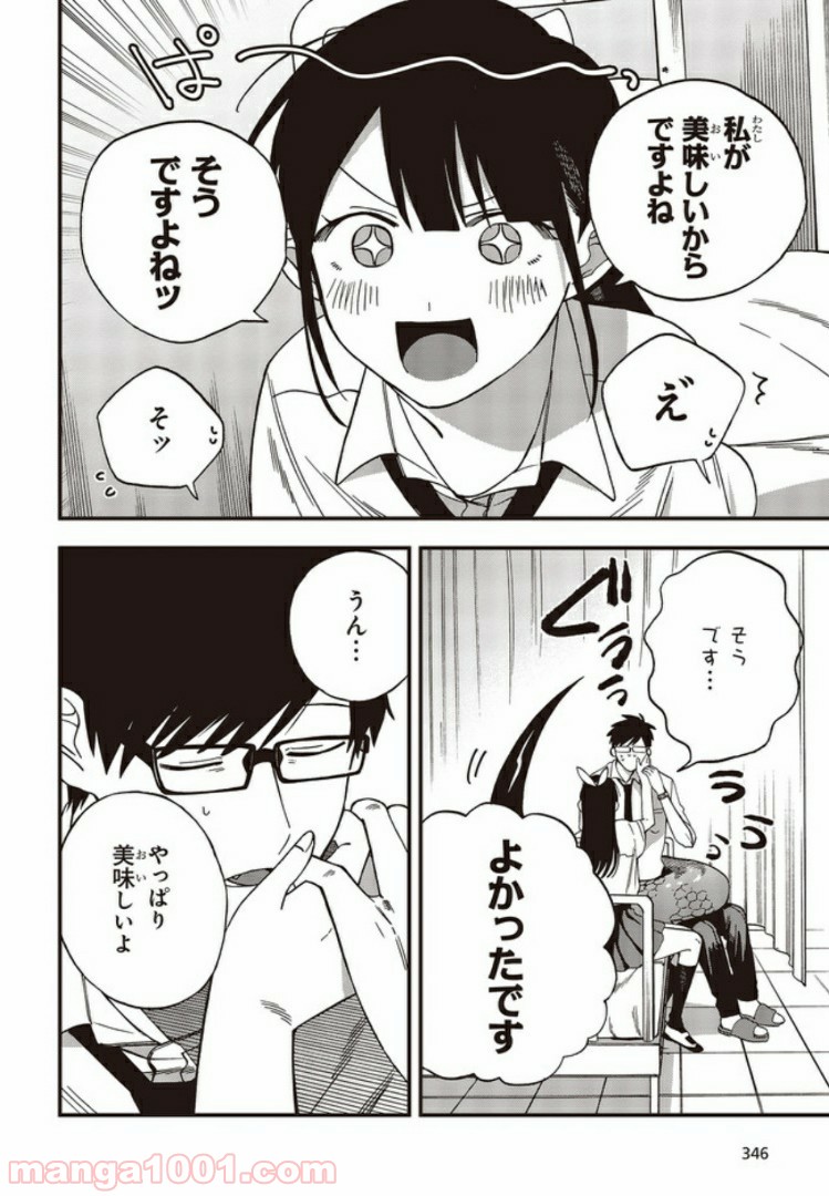 押して駄目なら押してみろ！ 第8.1話 - Trang 6