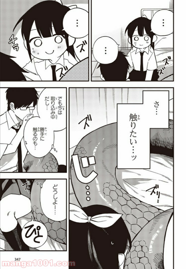 押して駄目なら押してみろ！ 第8.1話 - Trang 7