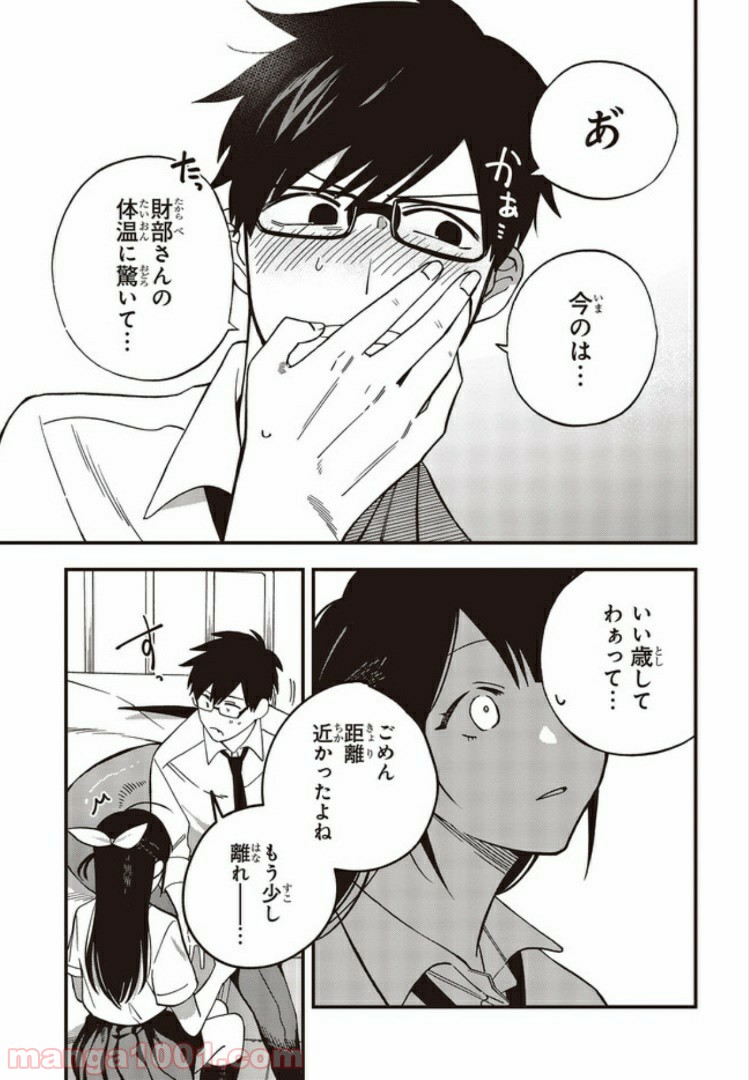 押して駄目なら押してみろ！ 第8.2話 - Trang 1