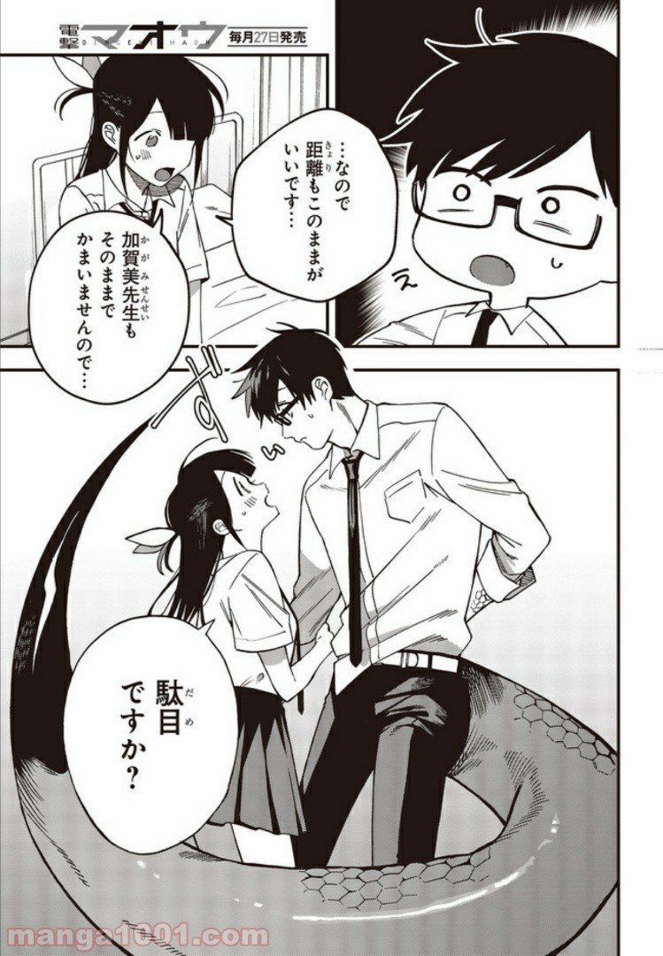 押して駄目なら押してみろ！ 第8.2話 - Trang 3