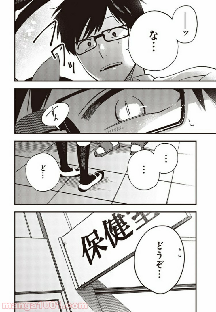 押して駄目なら押してみろ！ 第8.2話 - Trang 4