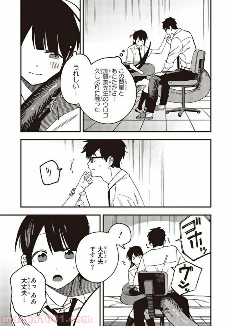 押して駄目なら押してみろ！ 第8.2話 - Trang 7