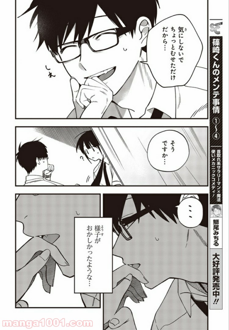 押して駄目なら押してみろ！ 第8.2話 - Trang 8