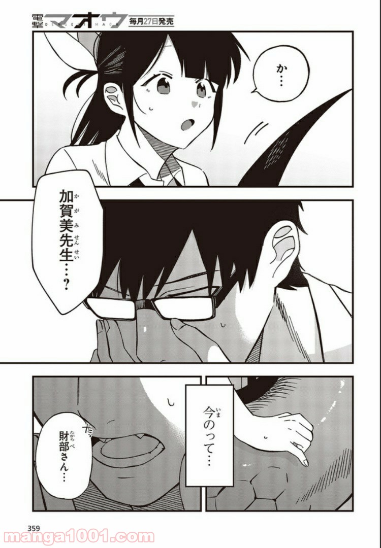 押して駄目なら押してみろ！ 第8.3話 - Trang 1
