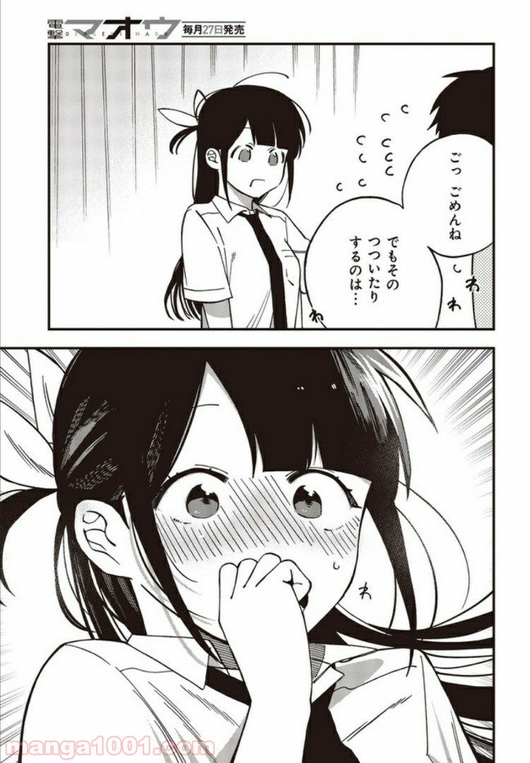 押して駄目なら押してみろ！ 第8.3話 - Trang 3
