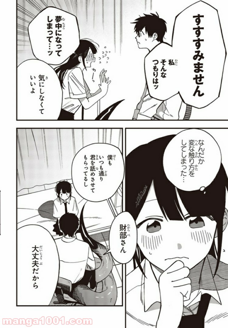 押して駄目なら押してみろ！ 第8.3話 - Trang 4