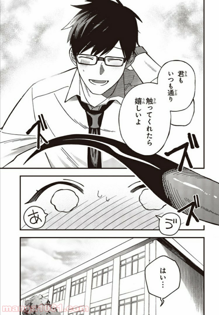 押して駄目なら押してみろ！ 第8.3話 - Trang 5