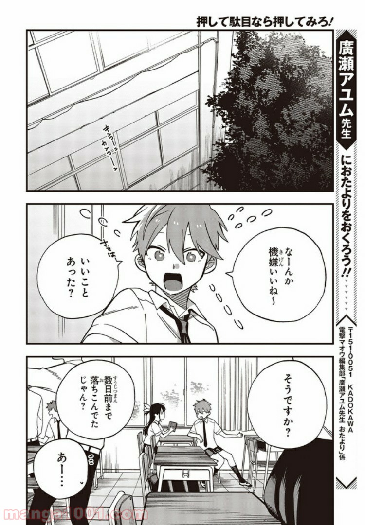 押して駄目なら押してみろ！ 第8.3話 - Trang 6