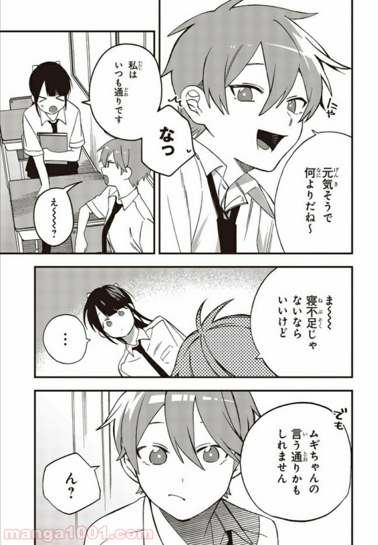 押して駄目なら押してみろ！ 第8.3話 - Trang 7