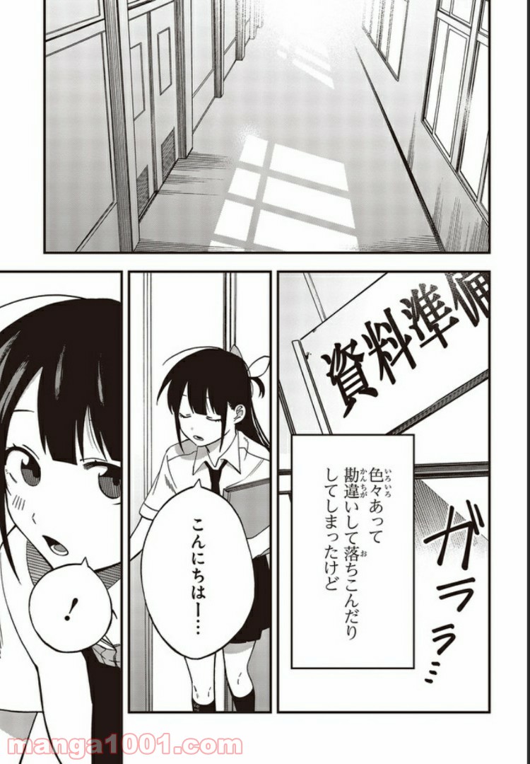 押して駄目なら押してみろ！ 第8.4話 - Trang 1