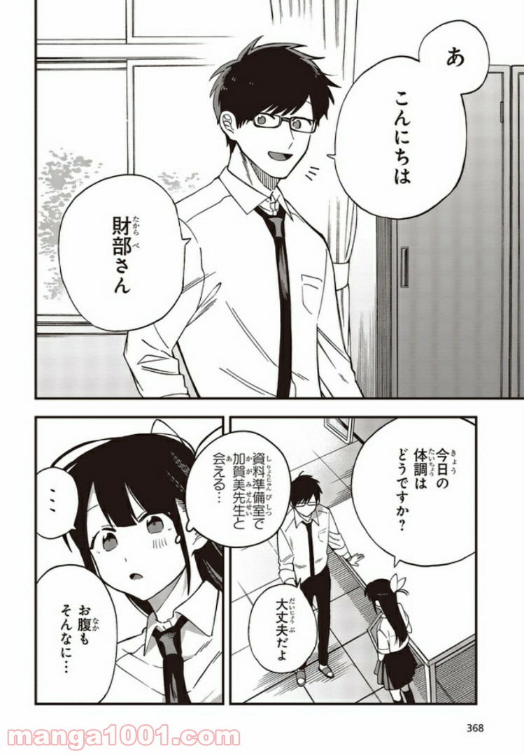 押して駄目なら押してみろ！ 第8.4話 - Trang 2