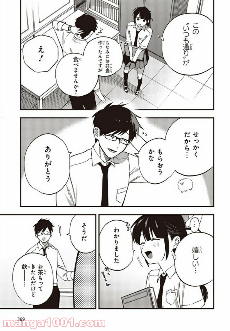 押して駄目なら押してみろ！ 第8.4話 - Trang 3