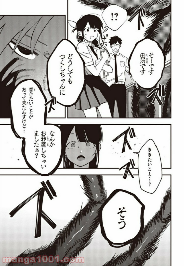 押して駄目なら押してみろ！ 第8.4話 - Trang 7