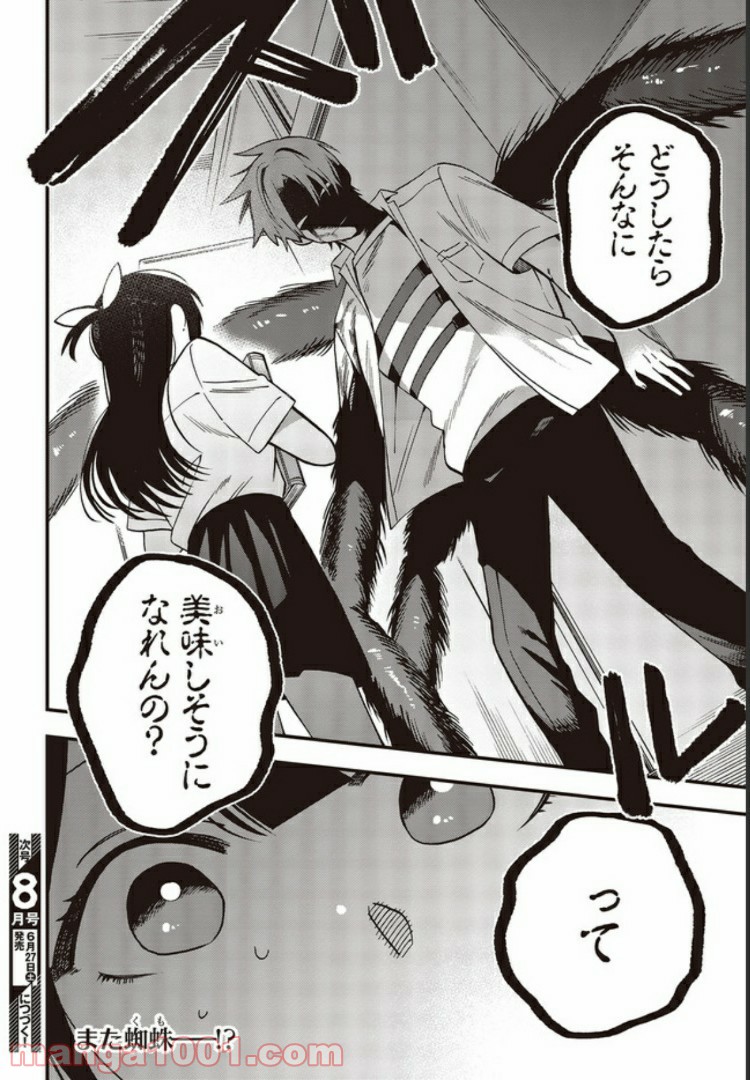 押して駄目なら押してみろ！ 第8.4話 - Trang 8