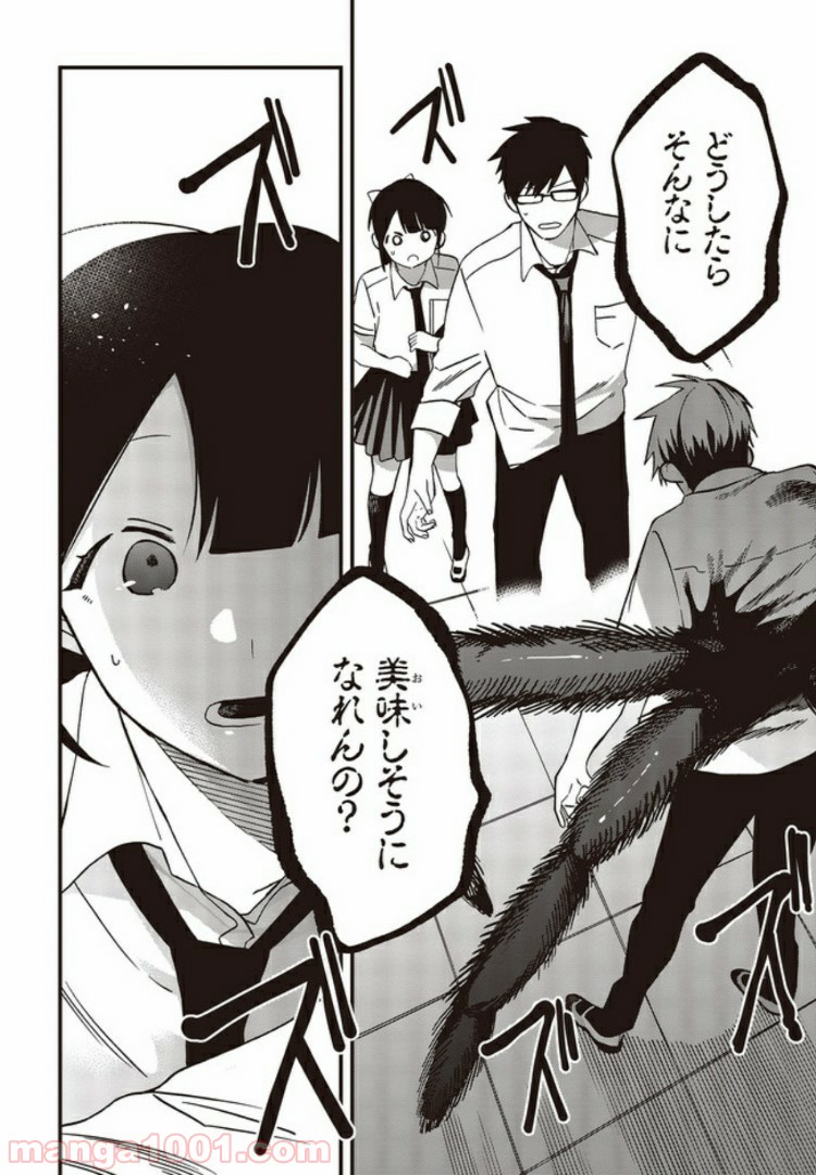 押して駄目なら押してみろ！ 第9.1話 - Trang 2