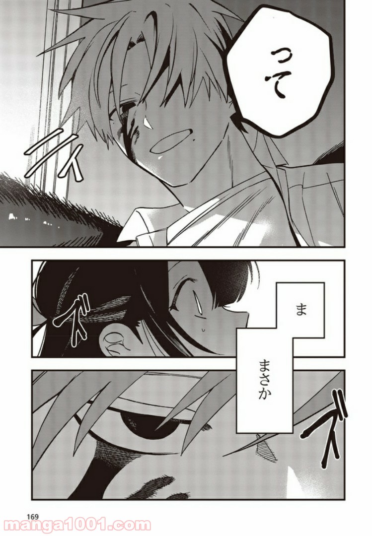 押して駄目なら押してみろ！ 第9.1話 - Trang 3