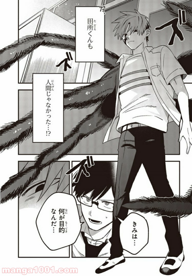 押して駄目なら押してみろ！ 第9.1話 - Trang 4