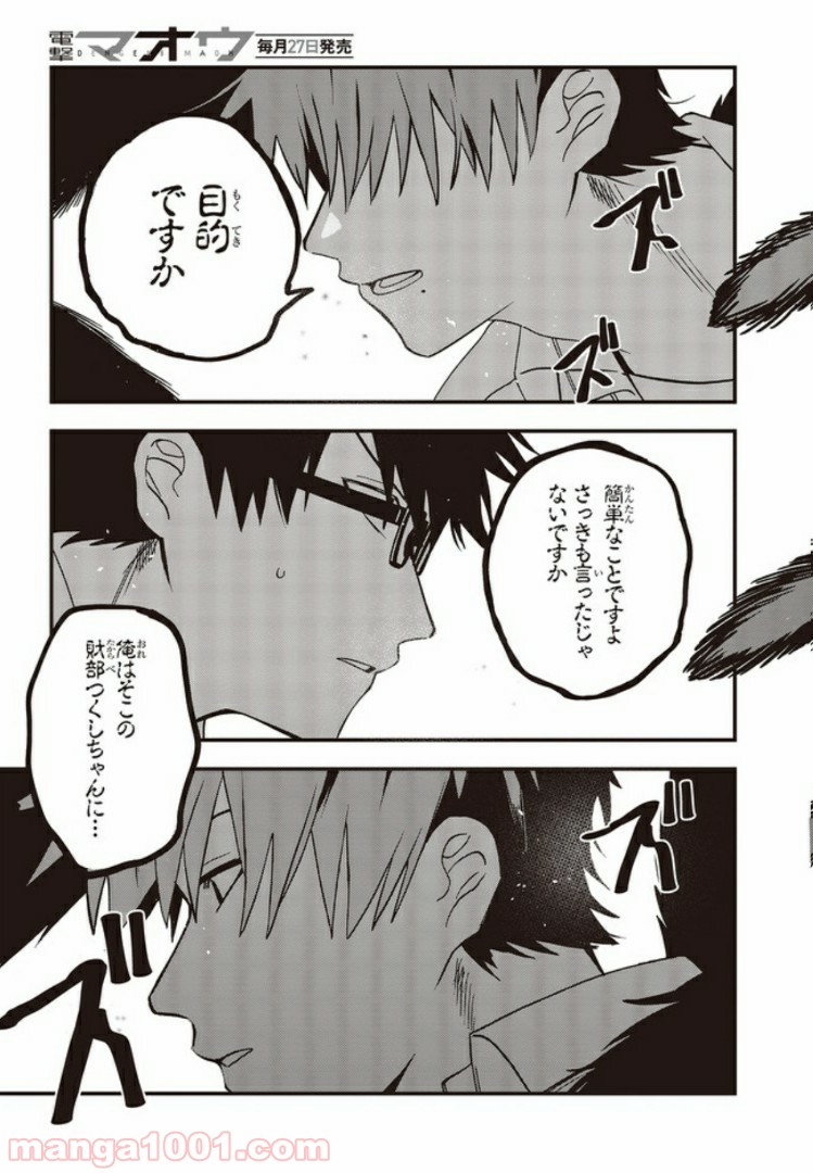 押して駄目なら押してみろ！ 第9.1話 - Trang 5