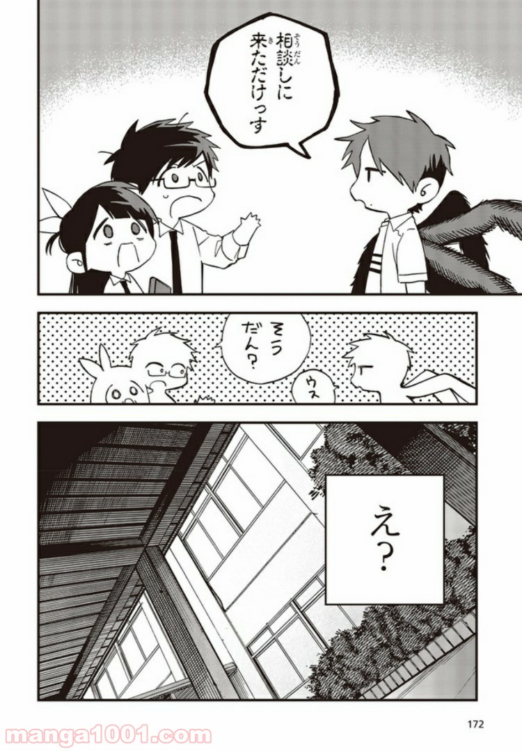 押して駄目なら押してみろ！ 第9.1話 - Trang 6