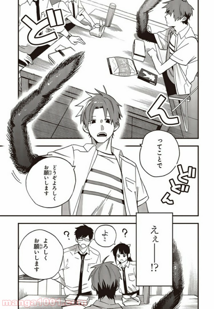 押して駄目なら押してみろ！ 第9.1話 - Trang 7