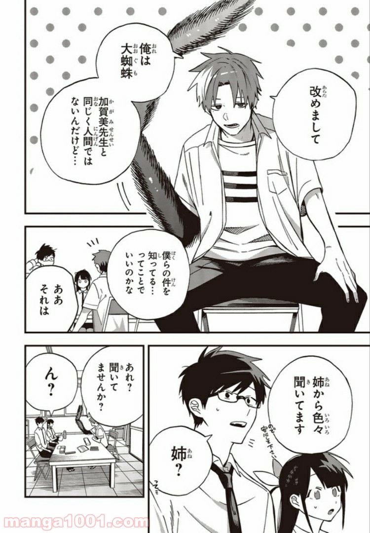 押して駄目なら押してみろ！ 第9.2話 - Trang 1