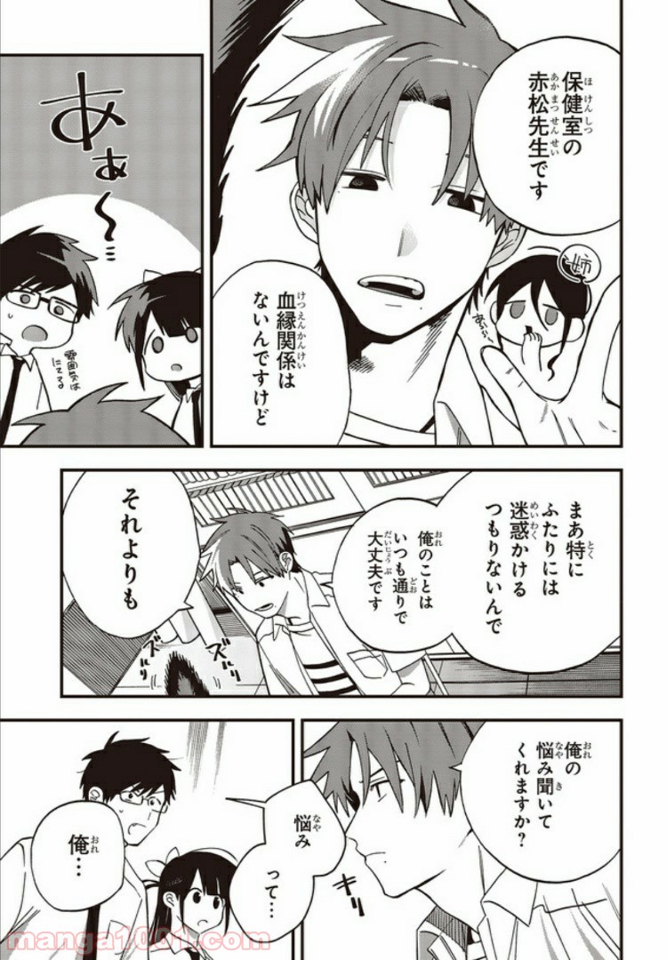 押して駄目なら押してみろ！ 第9.2話 - Trang 2