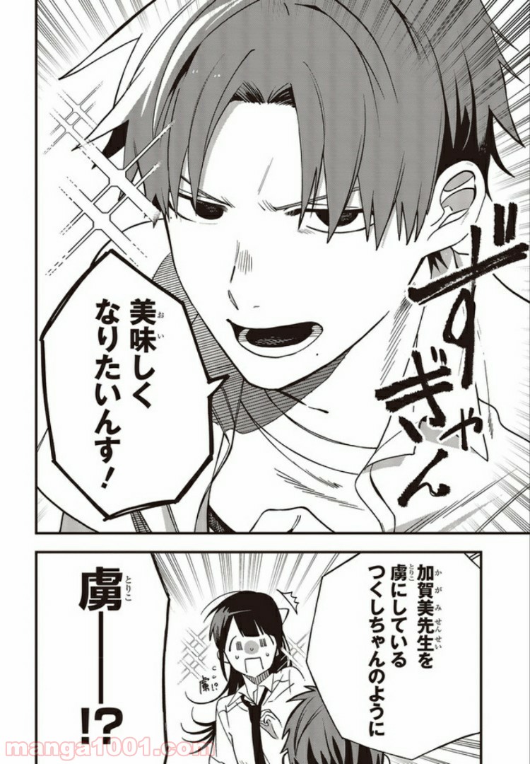 押して駄目なら押してみろ！ 第9.2話 - Trang 3