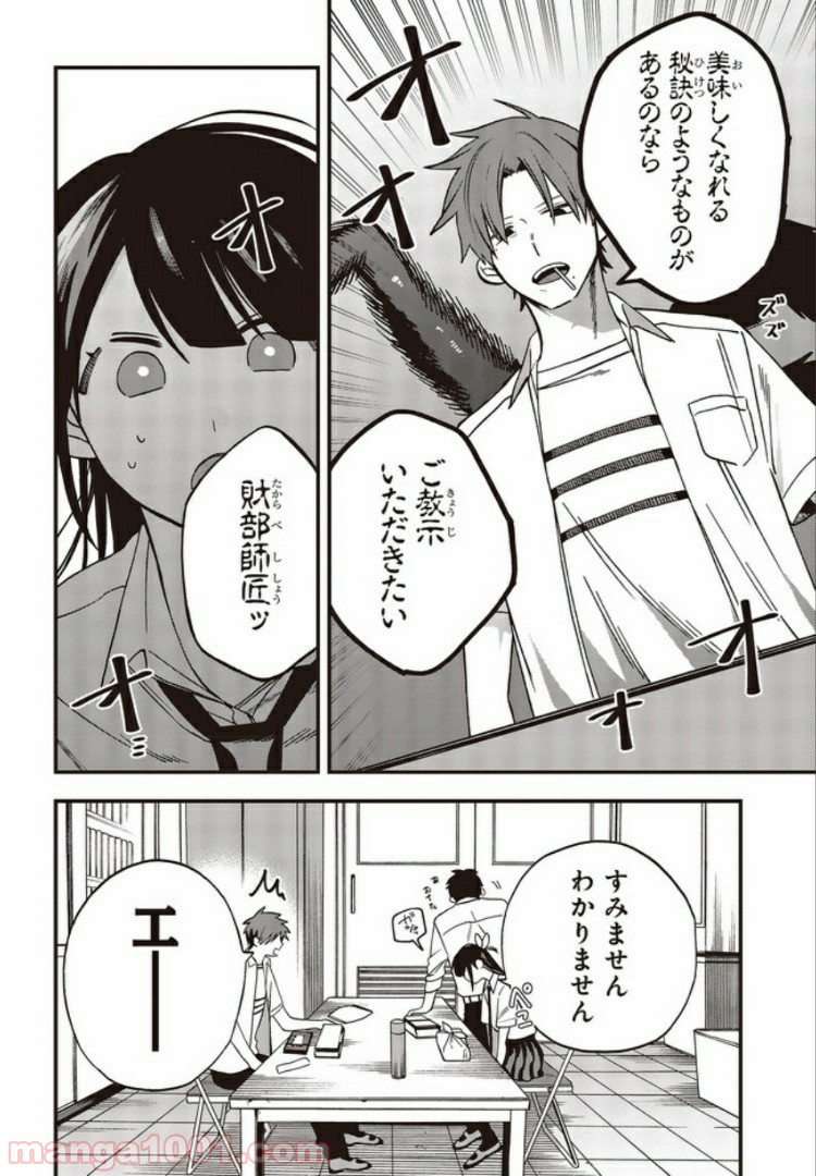 押して駄目なら押してみろ！ 第9.2話 - Trang 5
