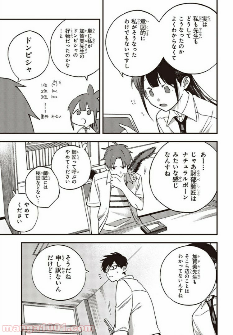 押して駄目なら押してみろ！ 第9.2話 - Trang 6