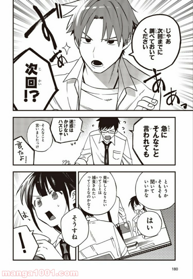 押して駄目なら押してみろ！ 第9.2話 - Trang 7