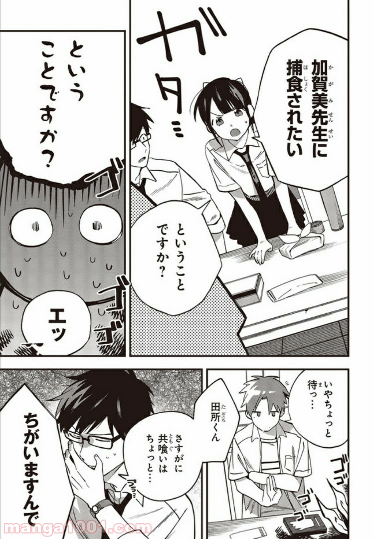 押して駄目なら押してみろ！ 第9.2話 - Trang 8